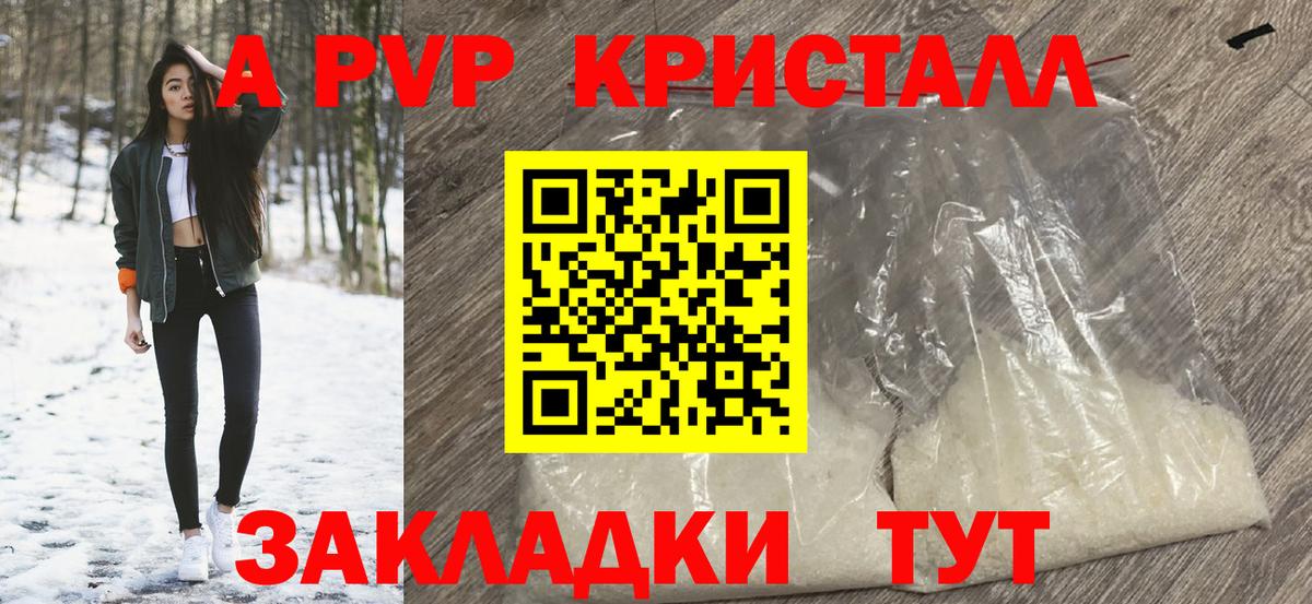 A-PVP СК КРИС  Вход с VPN  А ПВП кристаллы  Шебекино  A-PVP крисы CK 