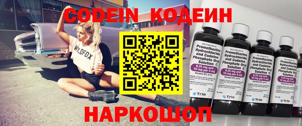 Шебекино  Кодеин напиток Lean (лин)  Вход с VPN  Кодеиновый сироп Lean напиток Lean (лин) 