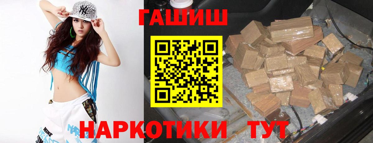 Гашиш хэш Шебекино