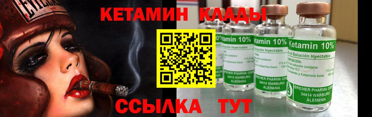 Кетамин VHQ Шебекино