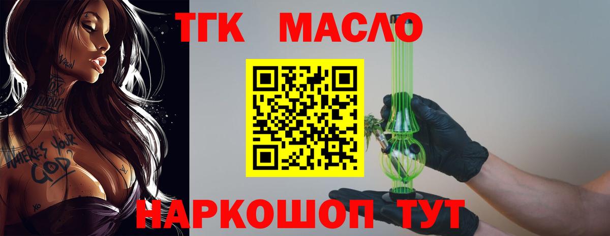 Шебекино  ТГК вейп  ТГК жижа  Вход с VPN 